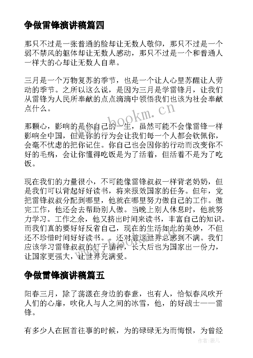 争做雷锋演讲稿 学雷锋演讲稿(模板5篇)