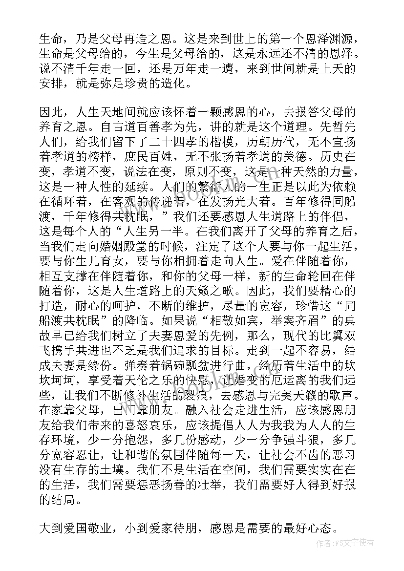 最新感恩的心演讲词 经典的感恩心态演讲稿(汇总5篇)