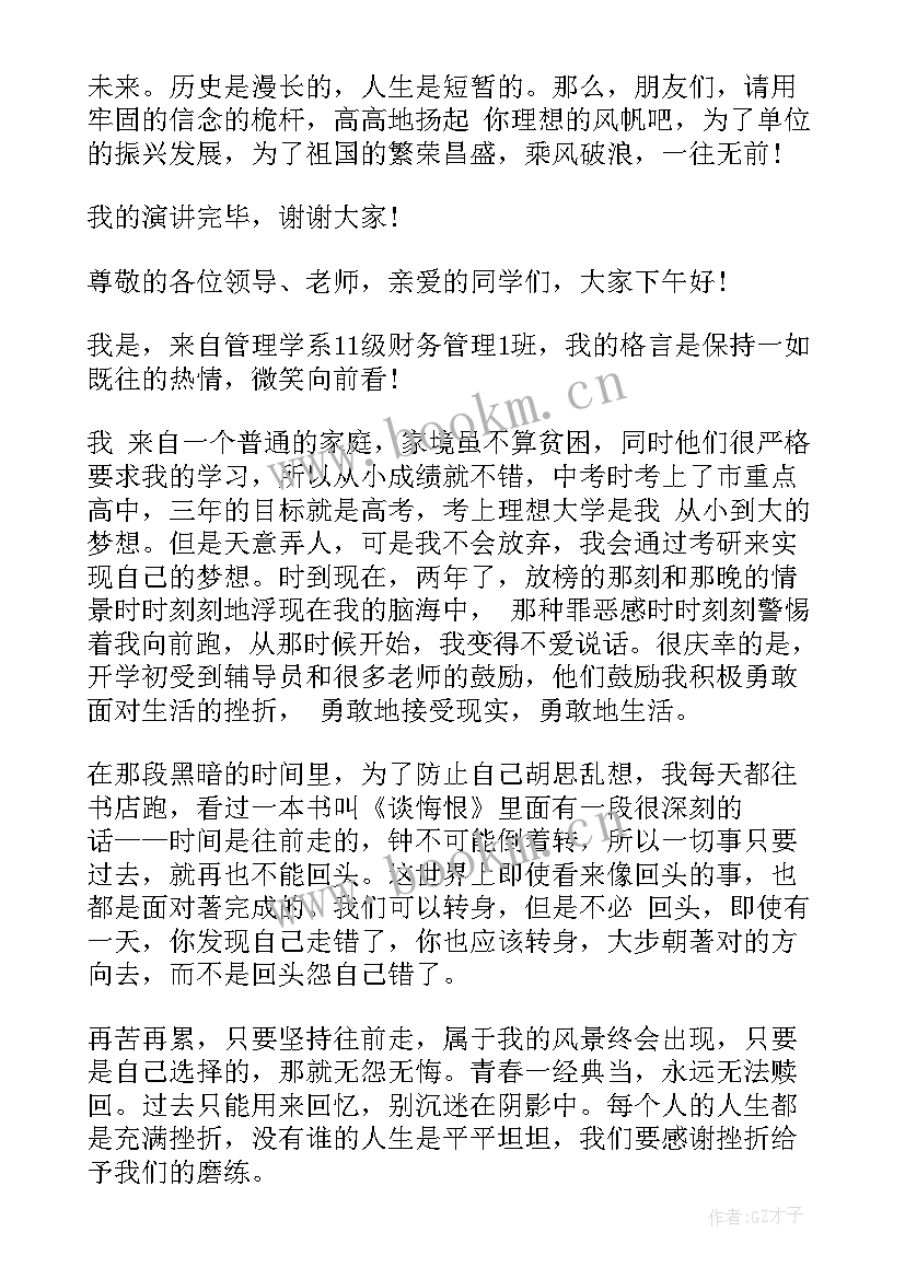 历史人物励志故事演讲稿 励志演讲稿励志故事经典(模板5篇)