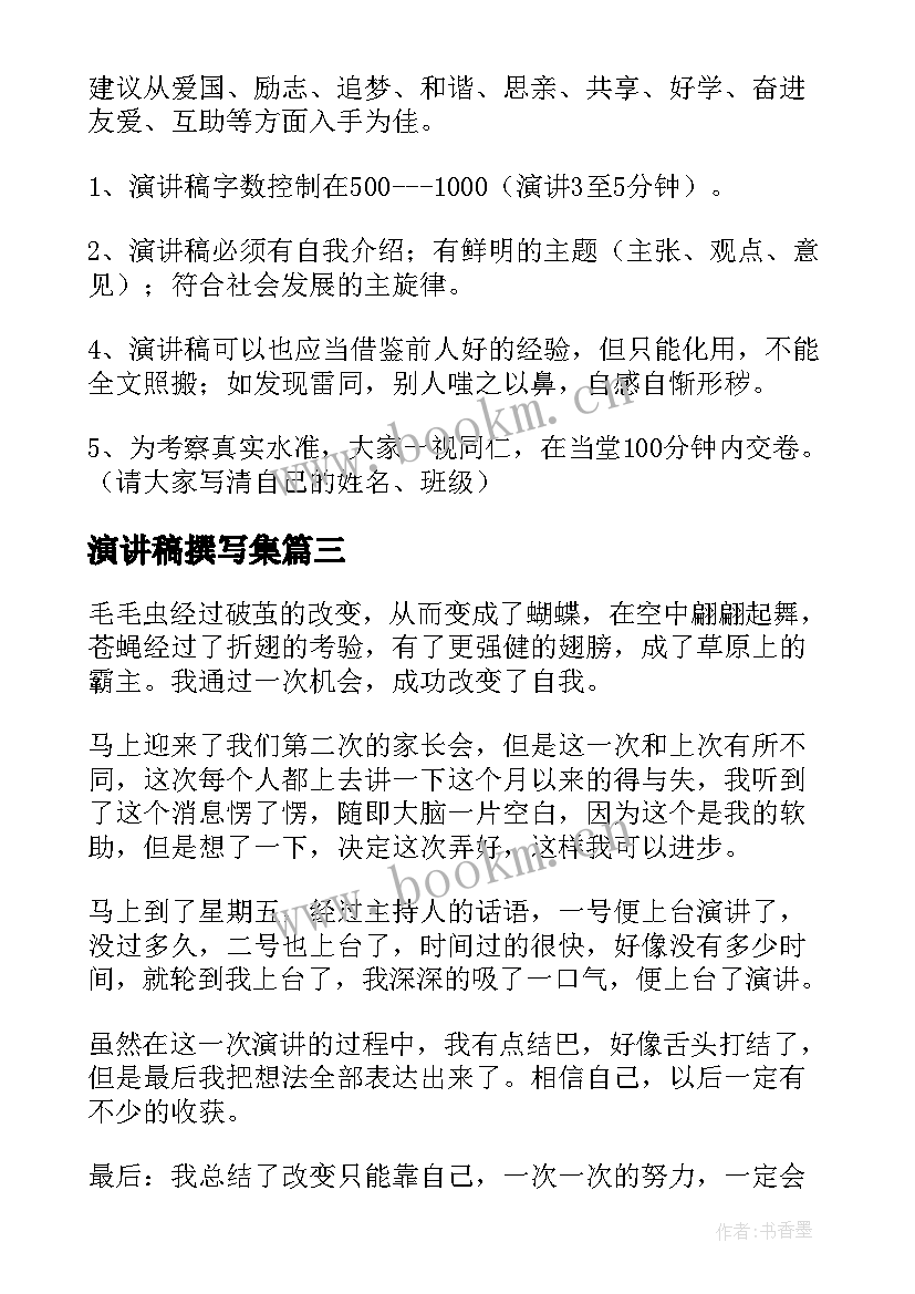 2023年演讲稿撰写集 撰写演讲稿优选(实用5篇)