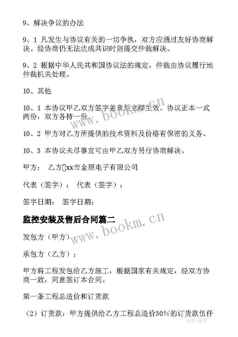 2023年监控安装及售后合同 安装监控合同(大全9篇)