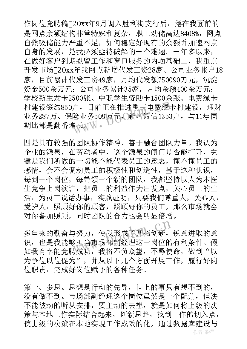 邮政演讲稿 邮政竞聘演讲稿(通用5篇)