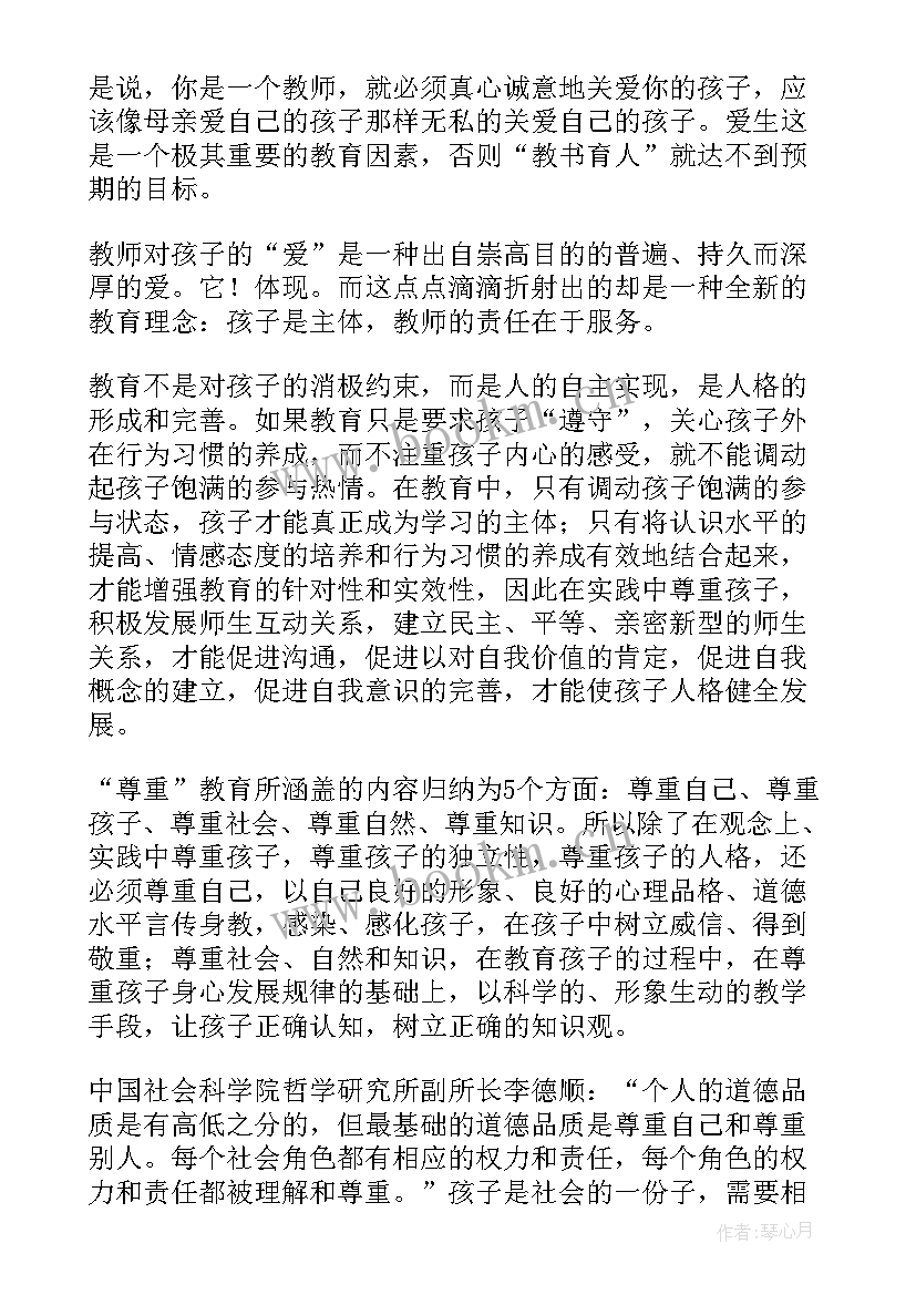 师德演讲稿爱是最美的语言(汇总9篇)