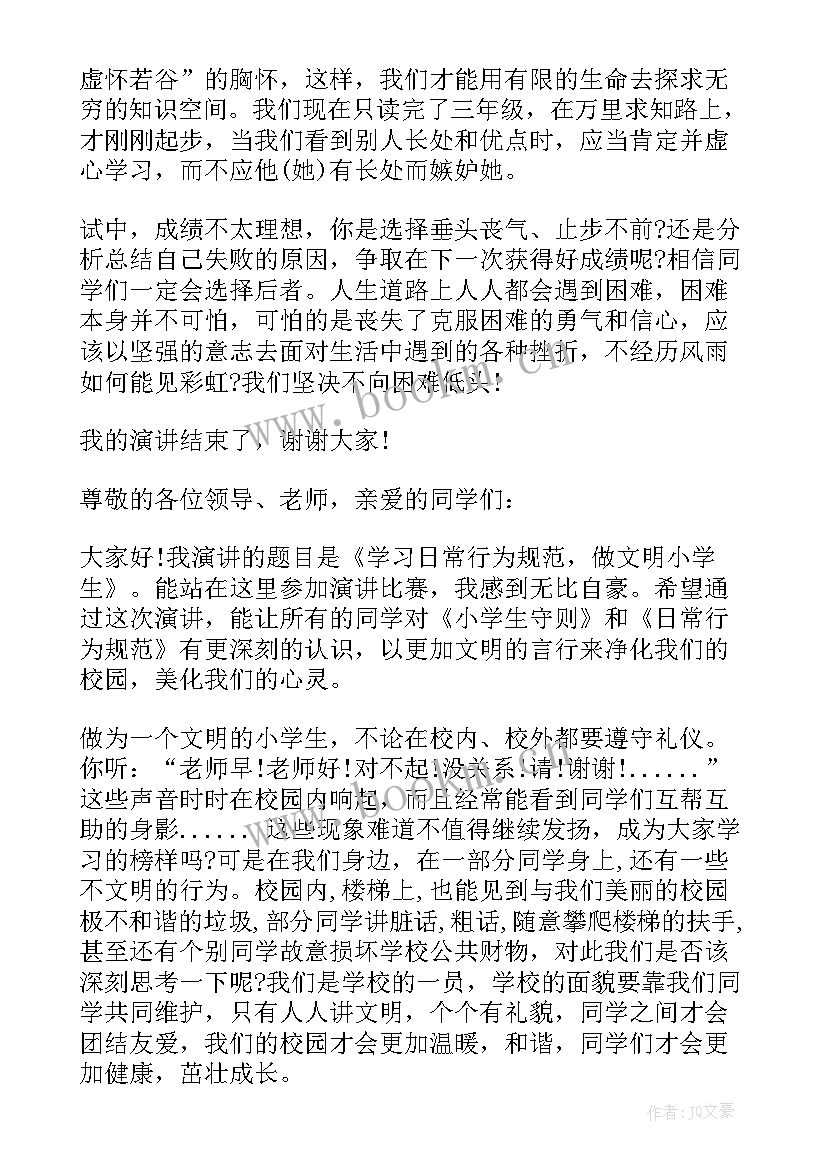 最新小学生行为演讲稿三分钟(优秀5篇)