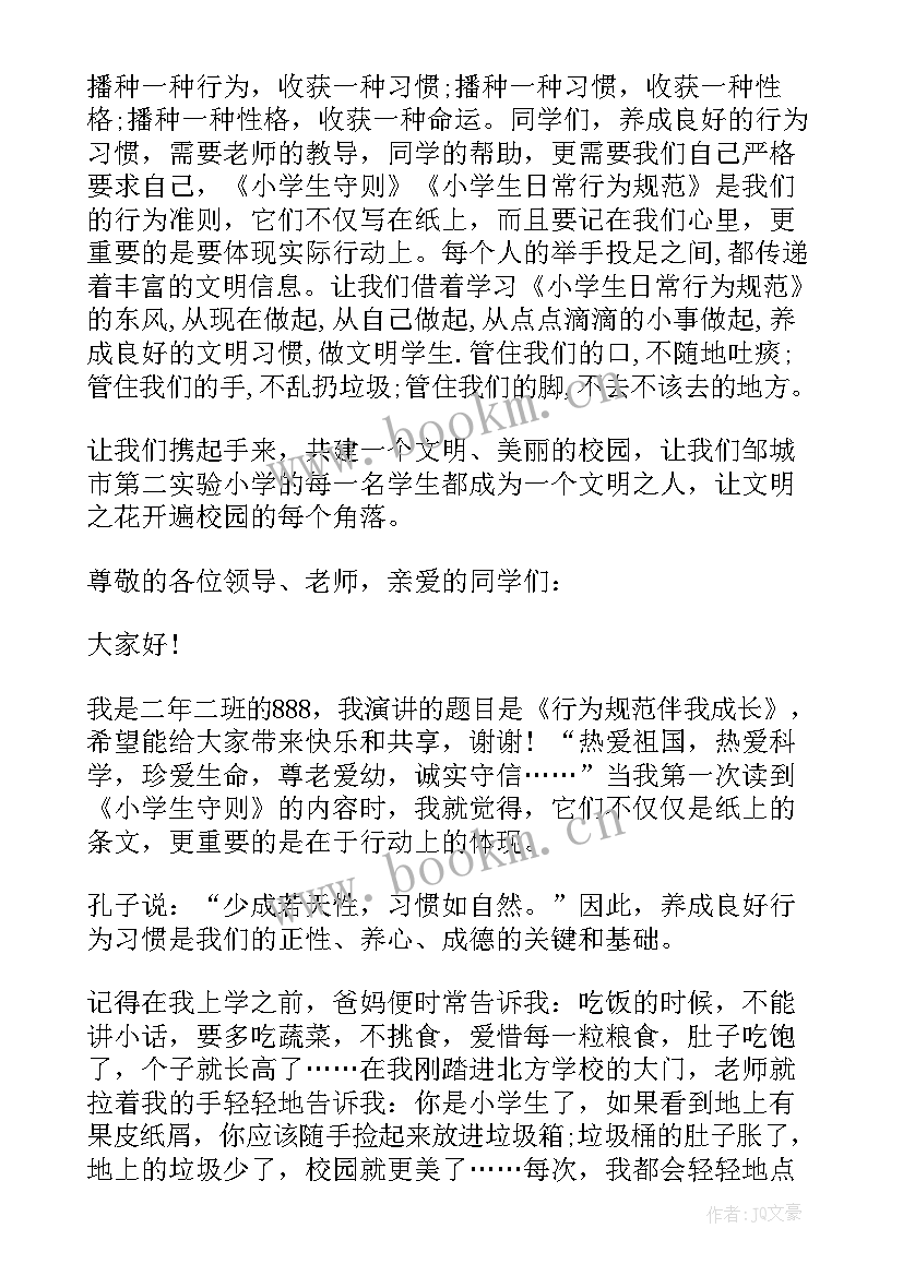 最新小学生行为演讲稿三分钟(优秀5篇)