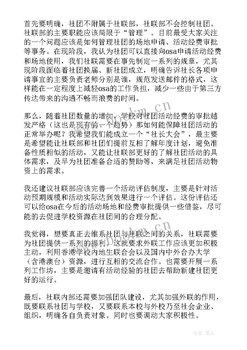 2023年社团会长竞聘演讲稿 社团的竞聘演讲稿(通用5篇)