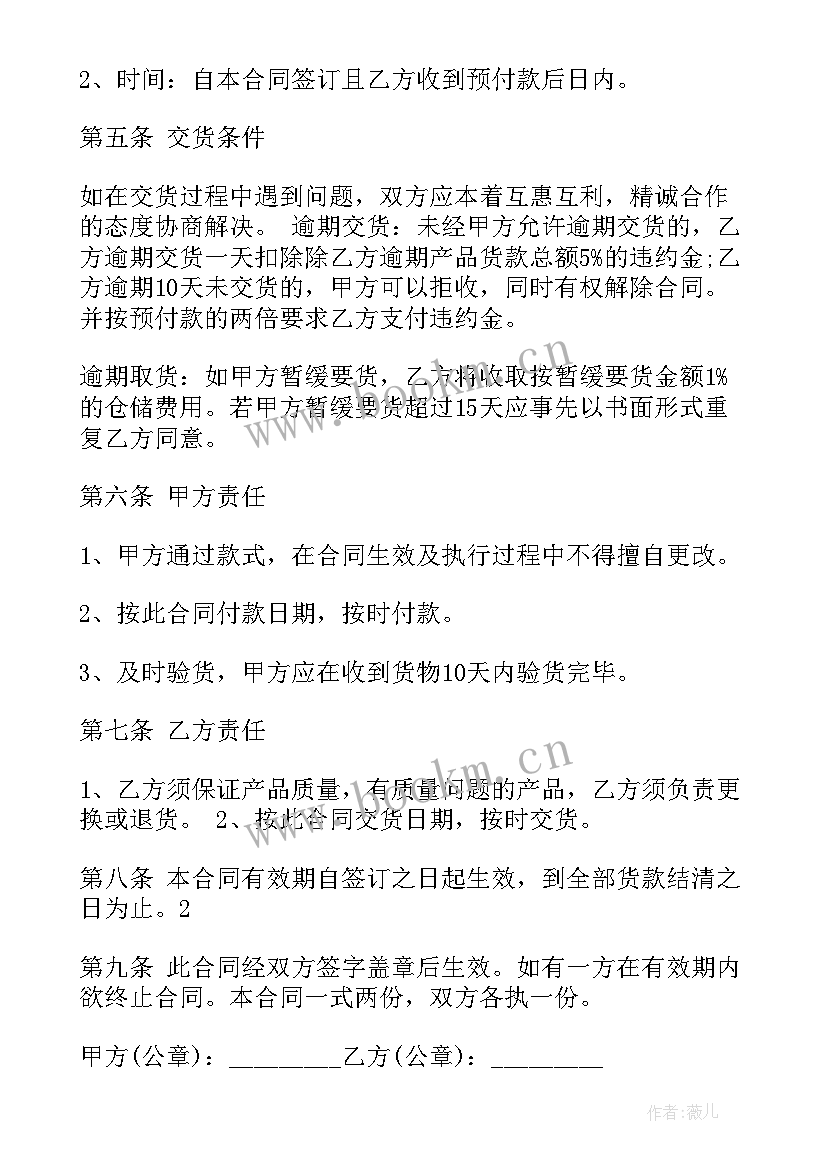 2023年服装购销合同免费 服装厂购销合同(汇总5篇)