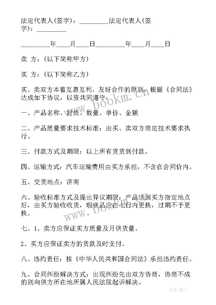 2023年服装购销合同免费 服装厂购销合同(汇总5篇)