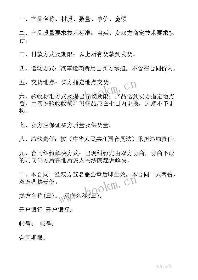 2023年服装购销合同免费 服装厂购销合同(汇总5篇)