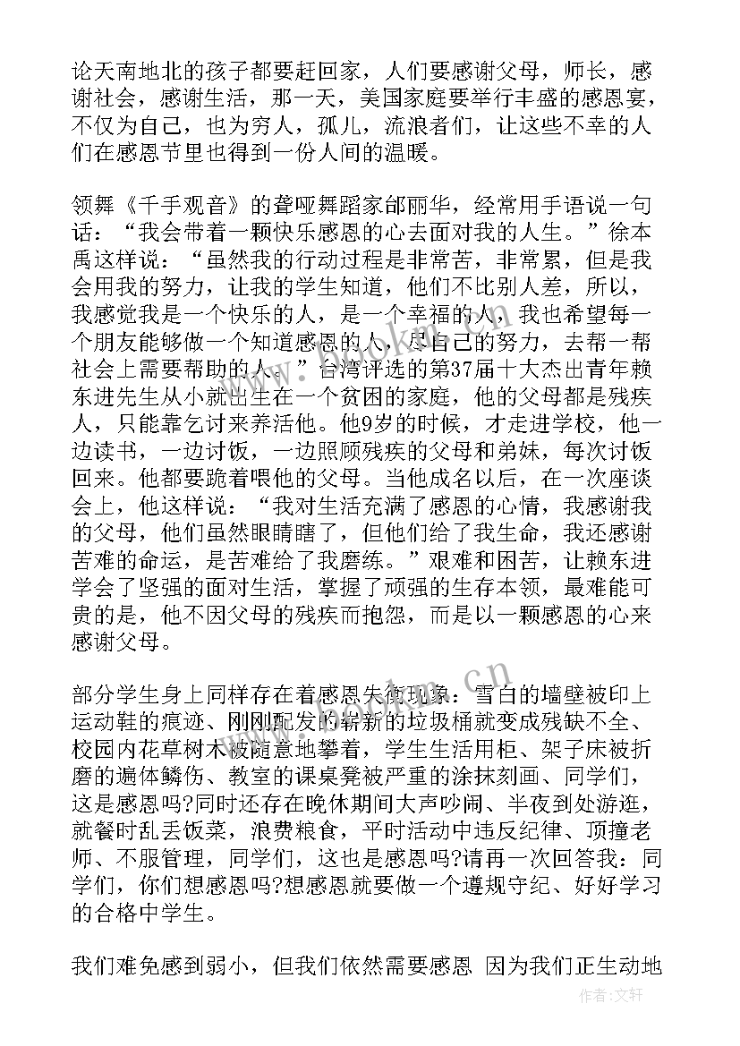 2023年感谢父母主持词 感谢父母的养育之恩演讲稿(实用5篇)