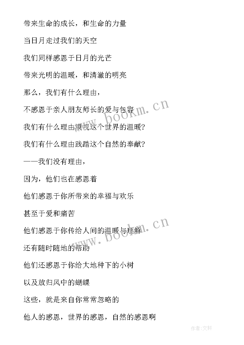 2023年感谢父母主持词 感谢父母的养育之恩演讲稿(实用5篇)