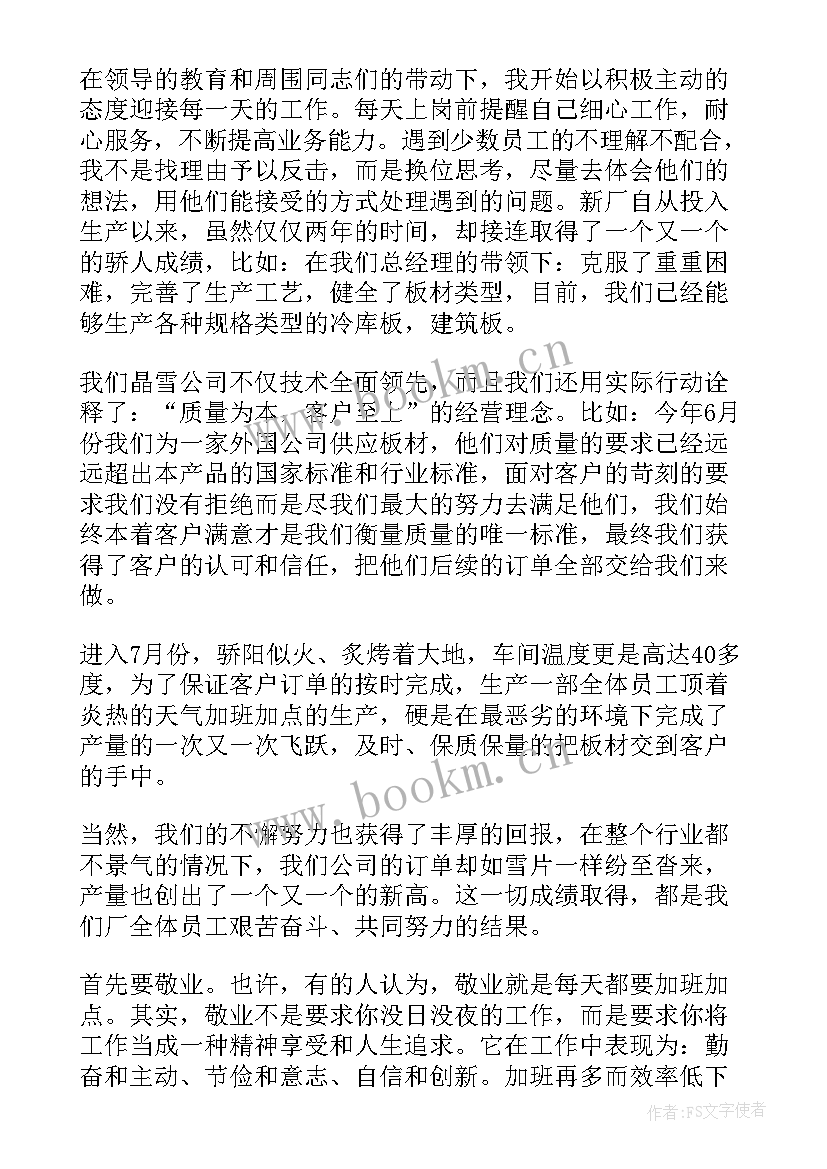 最新敬业演讲稿分钟 爱岗敬业无私敬业演讲稿(模板5篇)