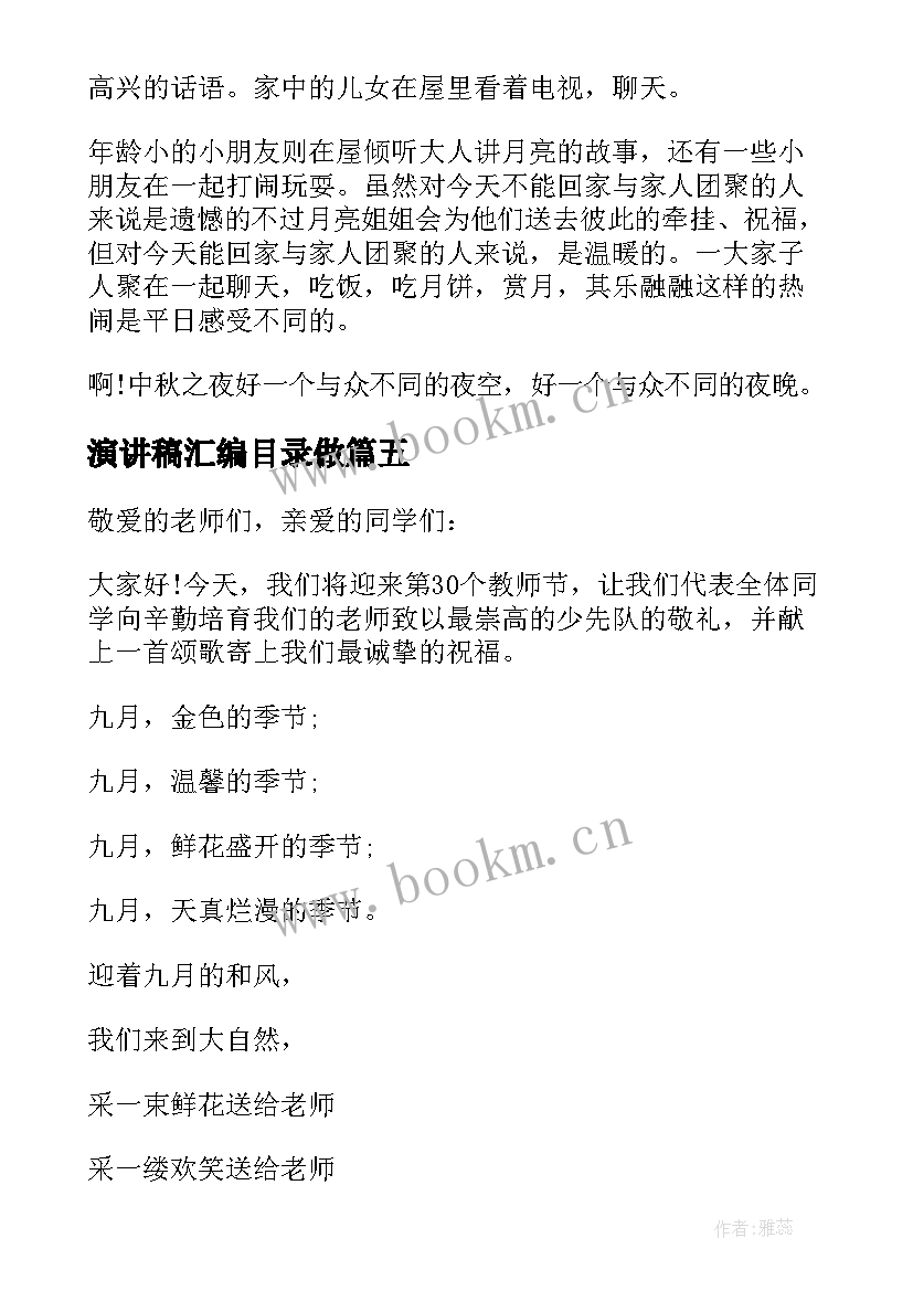 演讲稿汇编目录做(实用8篇)