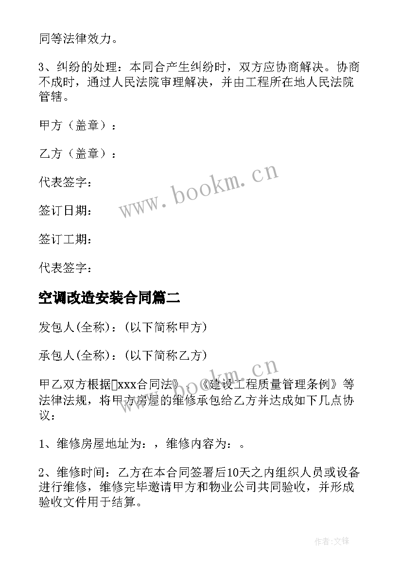 2023年空调改造安装合同(优秀10篇)