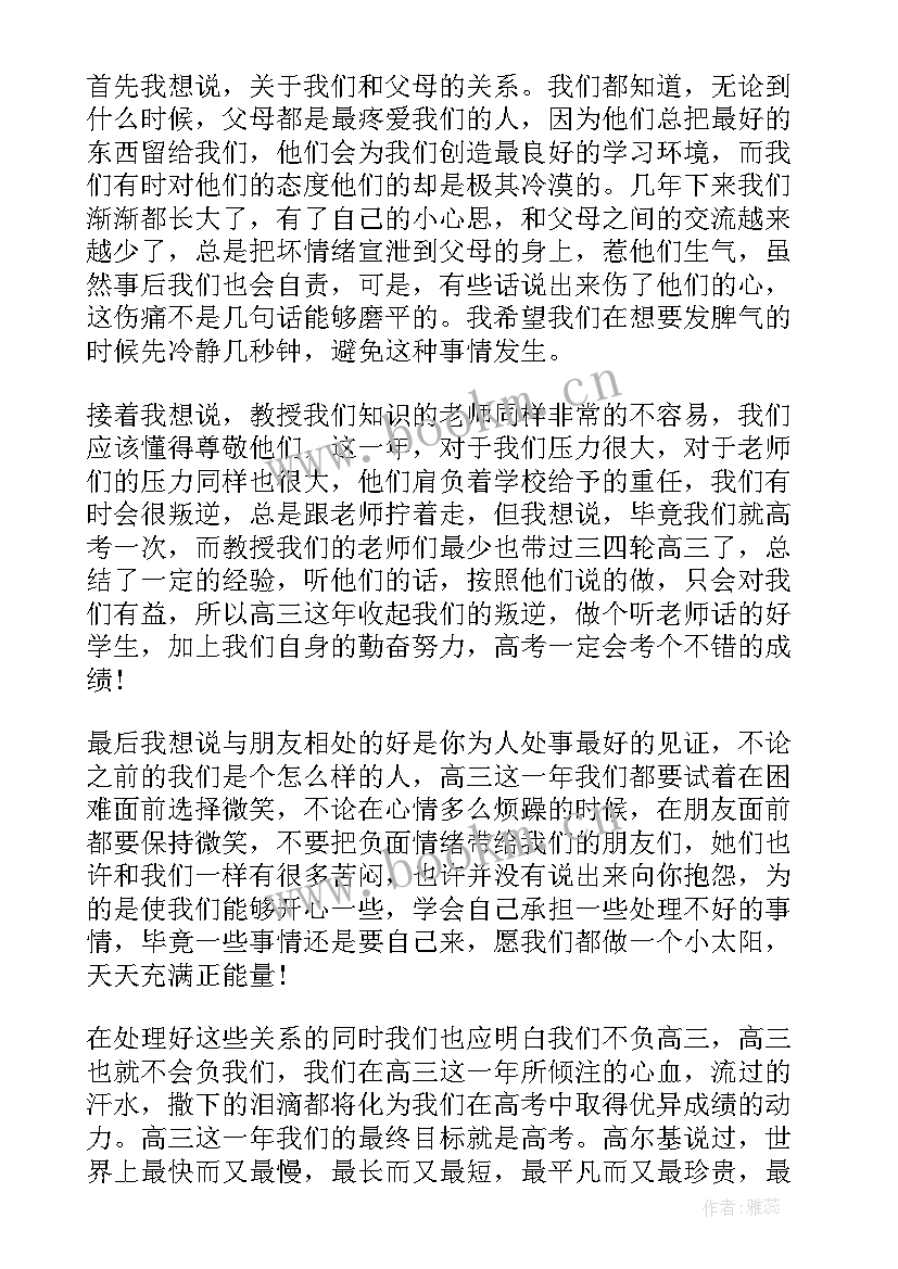 高三课前励志演讲稿(模板5篇)