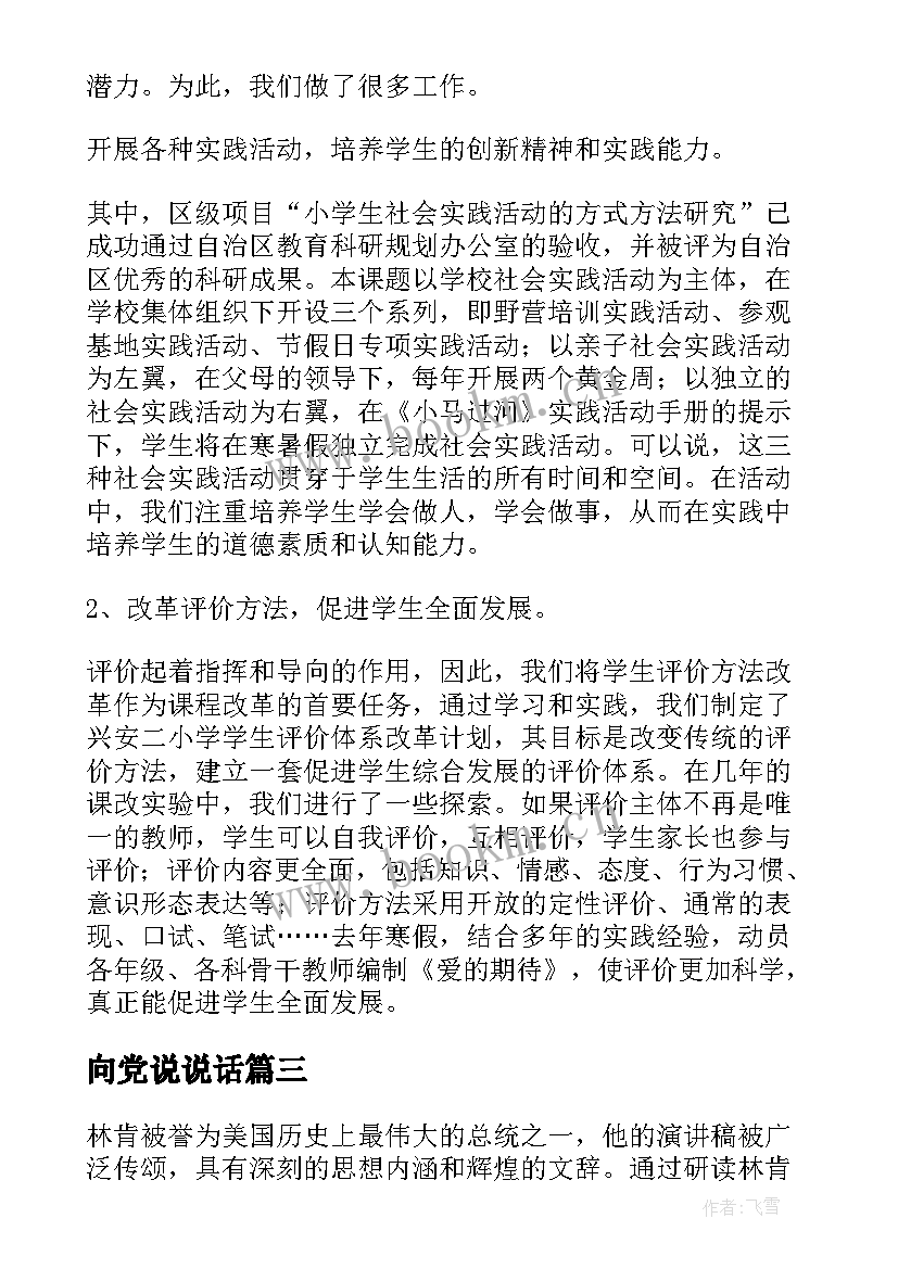 向党说说话 林肯演讲稿心得体会(实用6篇)