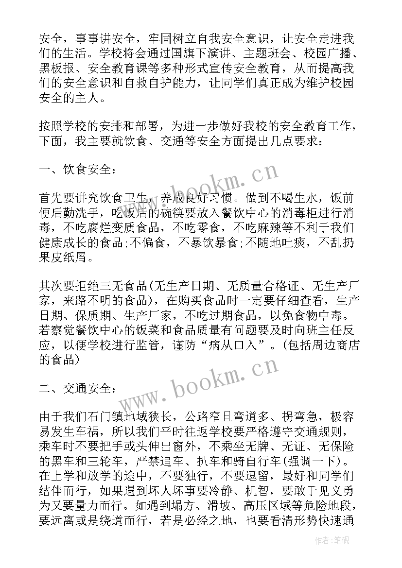 教师安全演讲稿一等奖(优秀5篇)