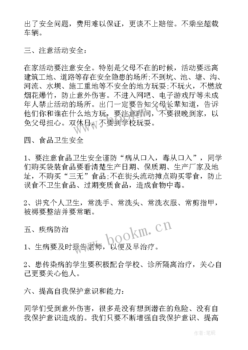 教师安全演讲稿一等奖(优秀5篇)