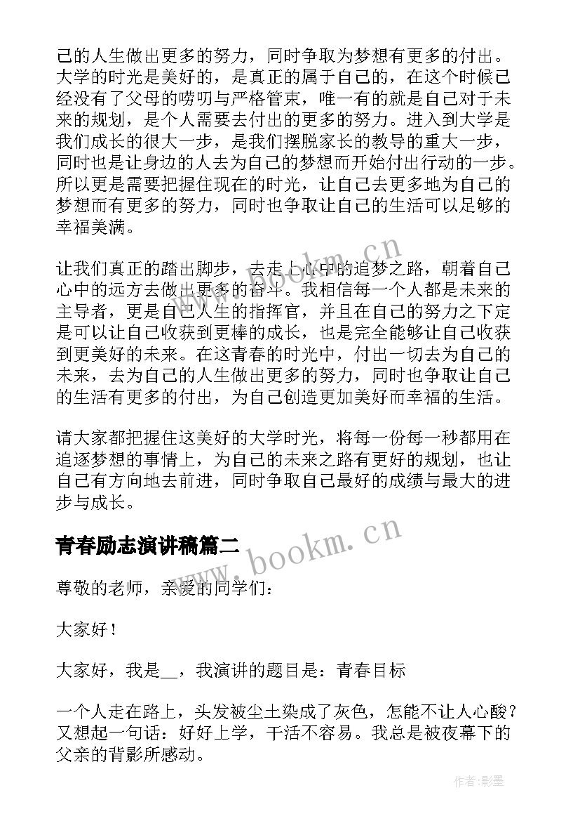 青春励志演讲稿 大学生青春励志演讲稿(精选5篇)