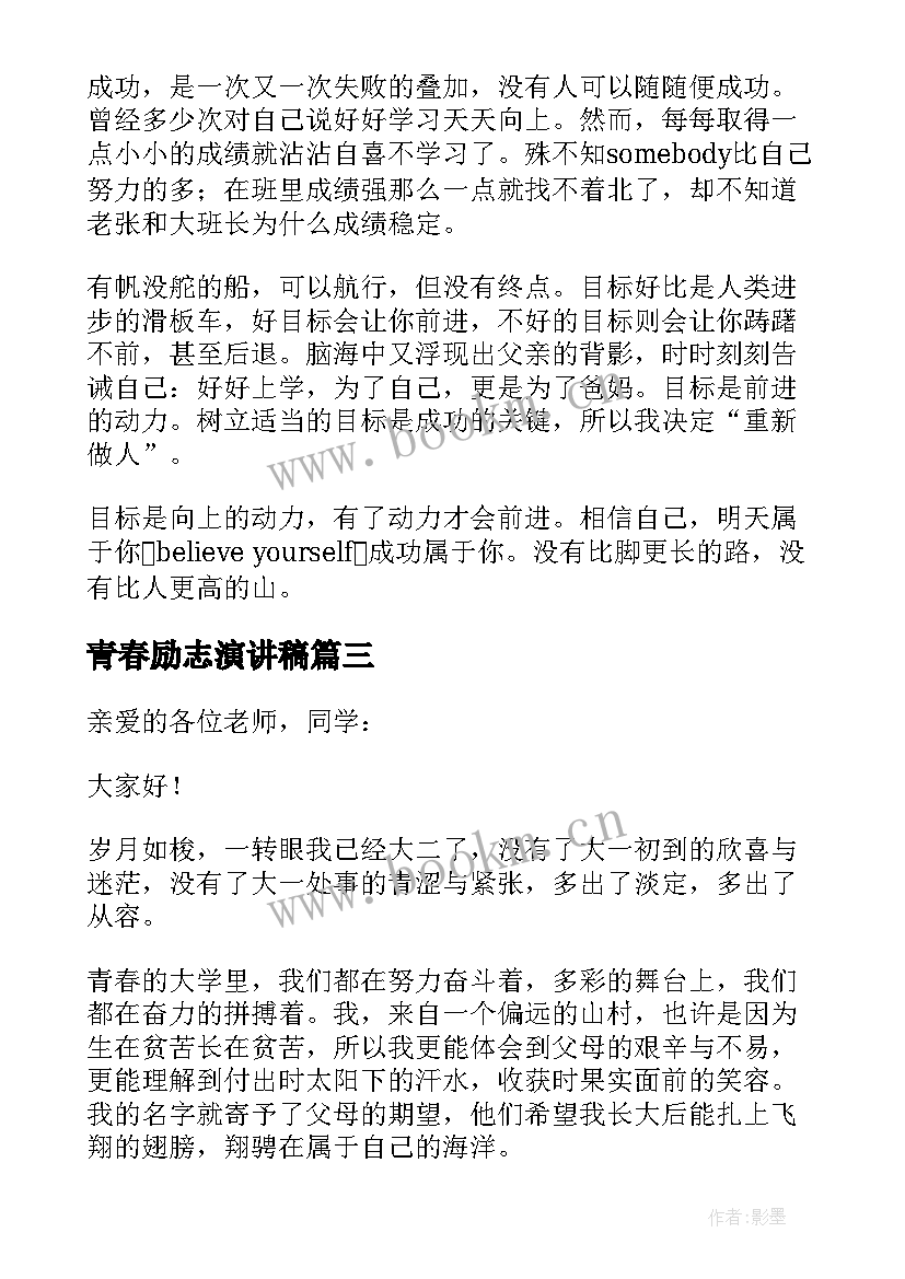 青春励志演讲稿 大学生青春励志演讲稿(精选5篇)