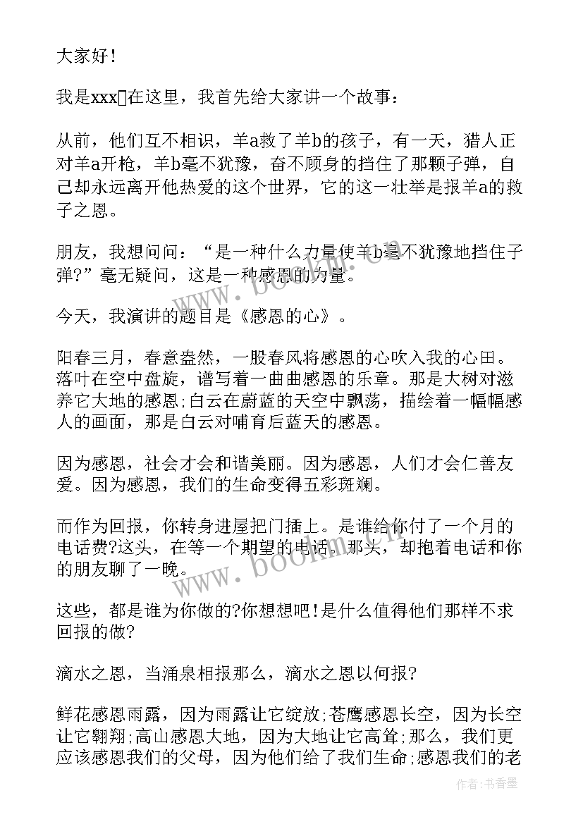 2023年中学感恩活动学生演讲稿 中学生感恩演讲稿(模板5篇)