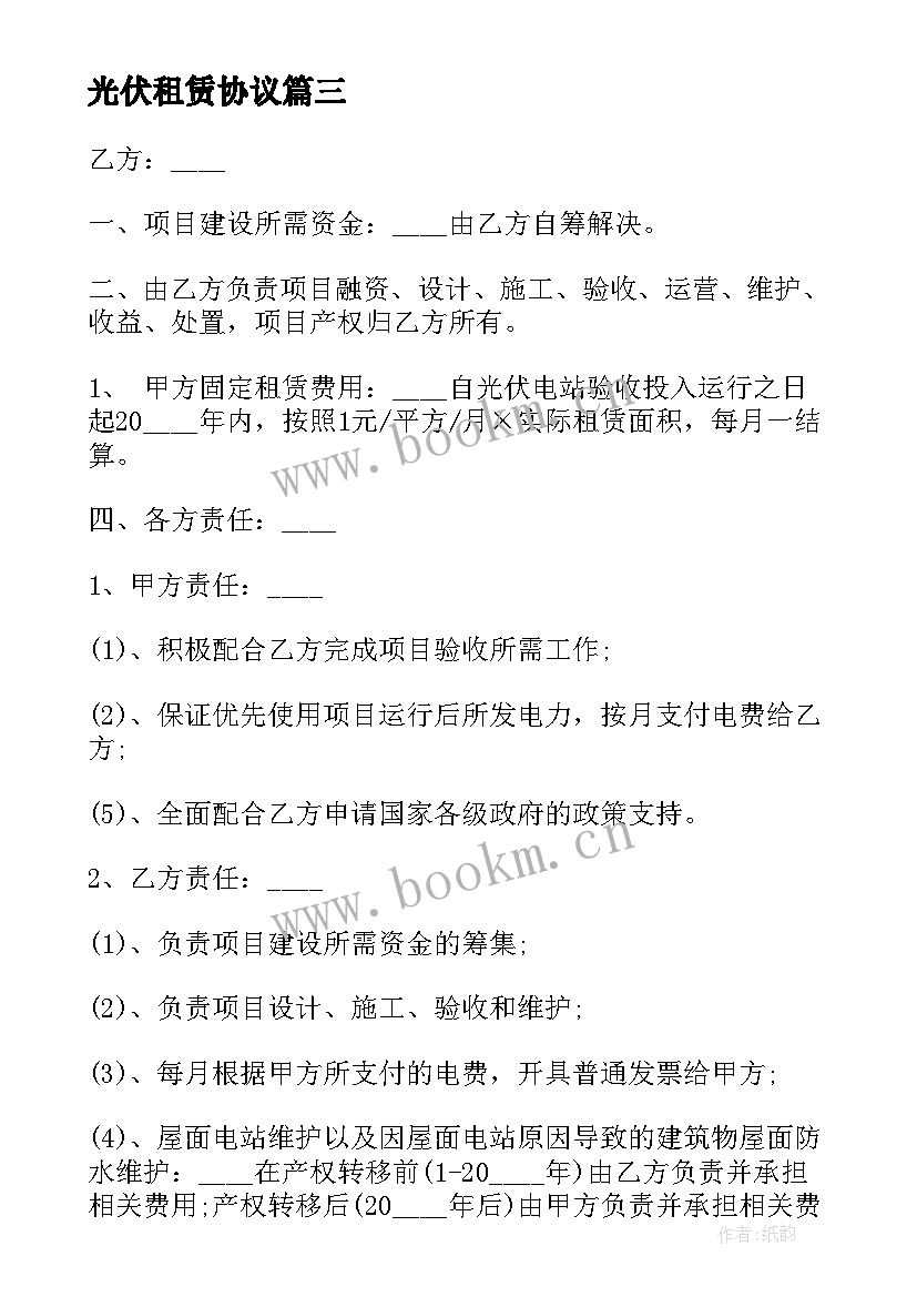 2023年光伏租赁协议 光伏电站租赁屋顶合同合集(优秀5篇)