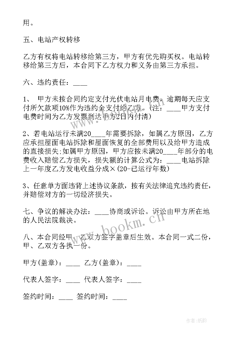 2023年光伏租赁协议 光伏电站租赁屋顶合同合集(优秀5篇)