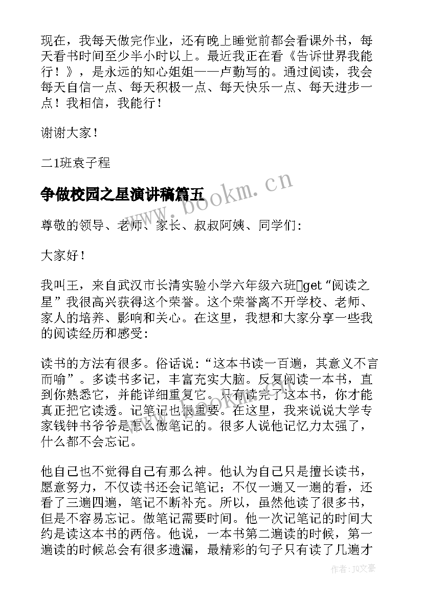 争做校园之星演讲稿(实用9篇)