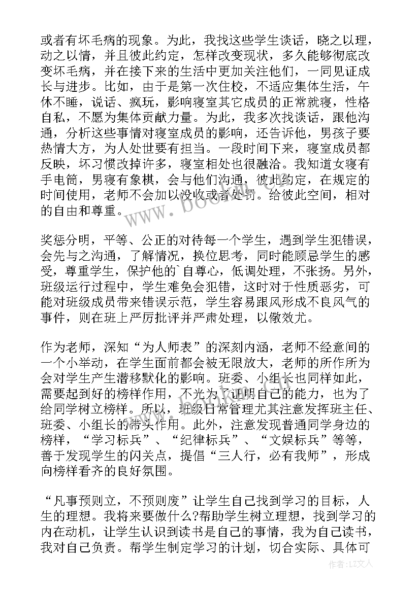 2023年班主任班级管理演讲稿分钟 班主任管理班级演讲稿(大全5篇)