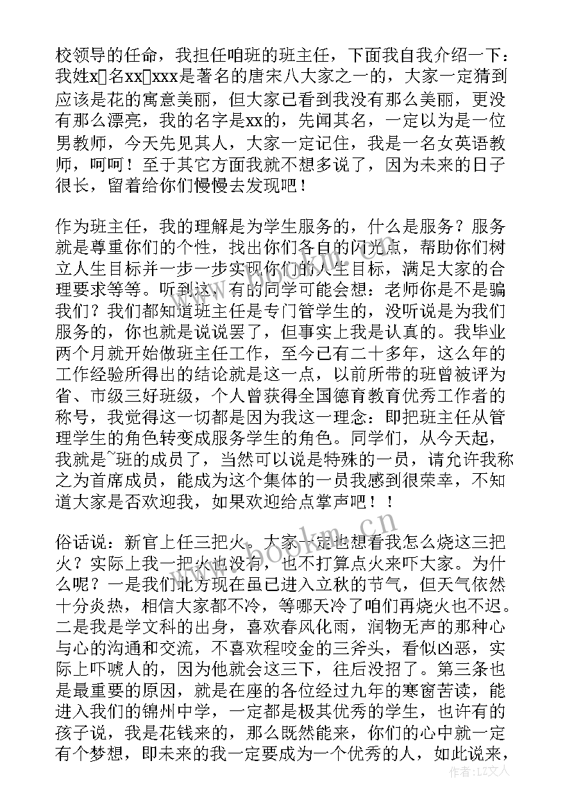 2023年班主任班级管理演讲稿分钟 班主任管理班级演讲稿(大全5篇)