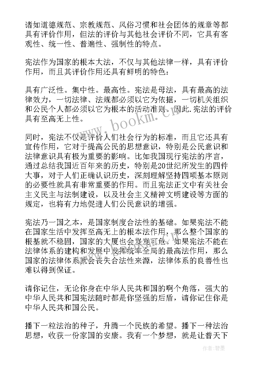 最新弘扬宪法的精神故事演讲稿三分钟 弘扬宪法精神演讲稿(精选5篇)