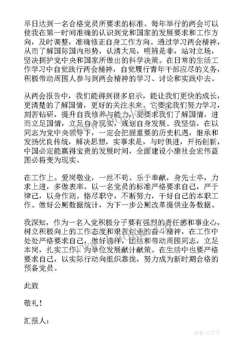 最新第一季度的党员思想汇报 党员第一季度思想汇报(大全7篇)