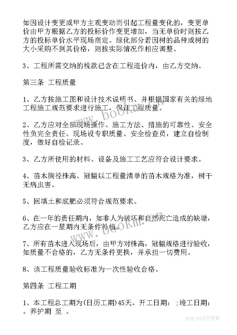 景观工程劳务分包报价清单 景观施工合同优选(通用5篇)