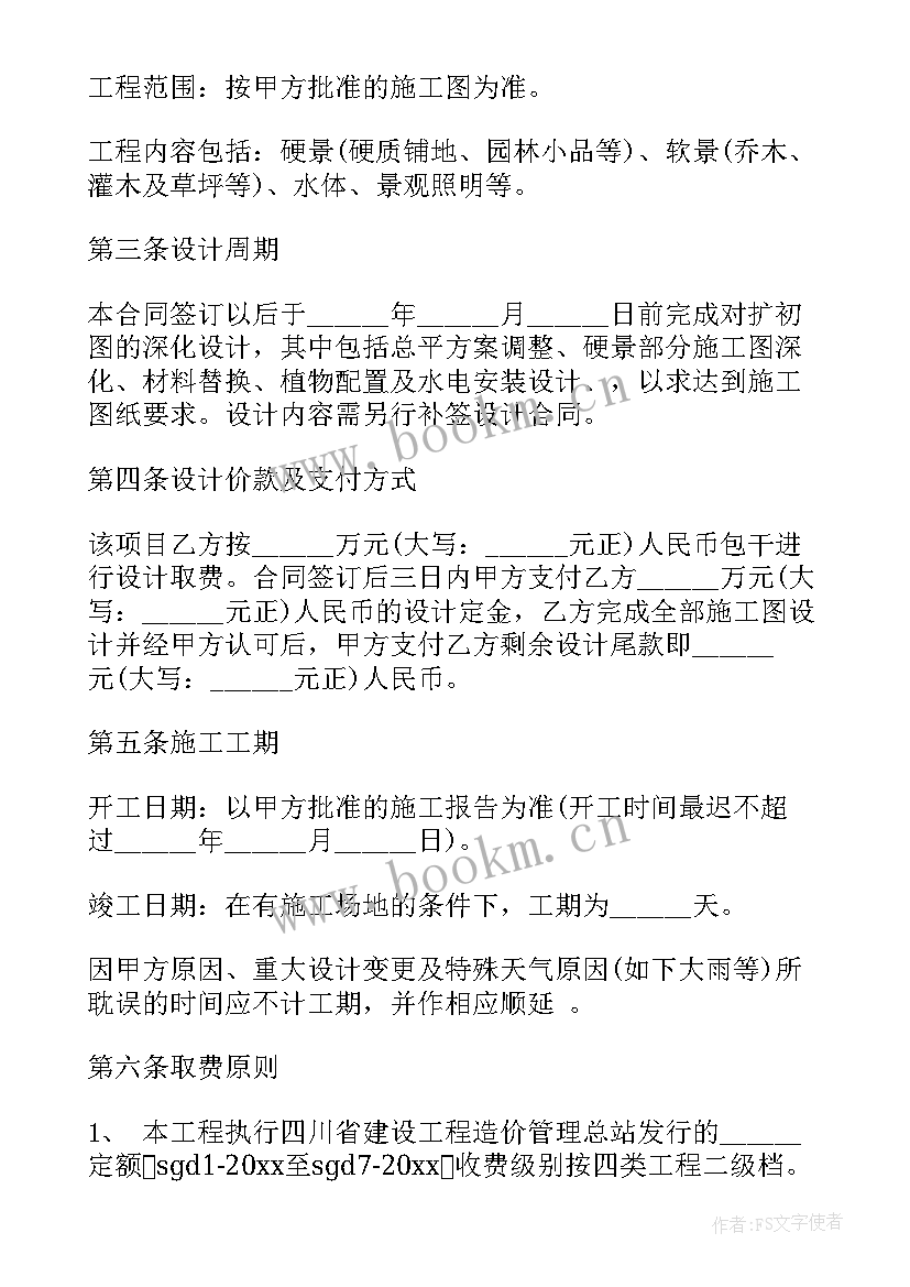 景观工程劳务分包报价清单 景观施工合同优选(通用5篇)