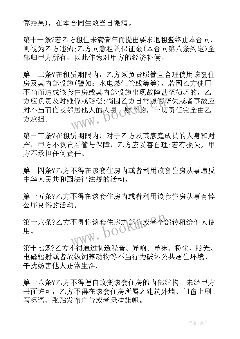 北京租房合同电子版 北京租房合同(优质10篇)