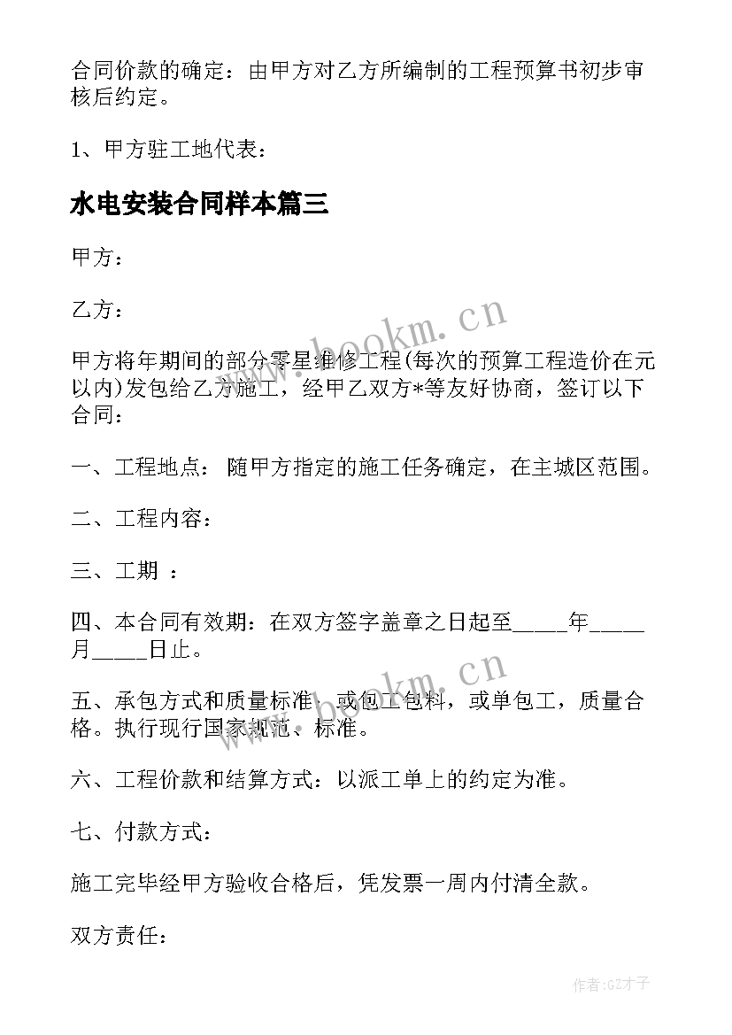 2023年水电安装合同样本(大全5篇)