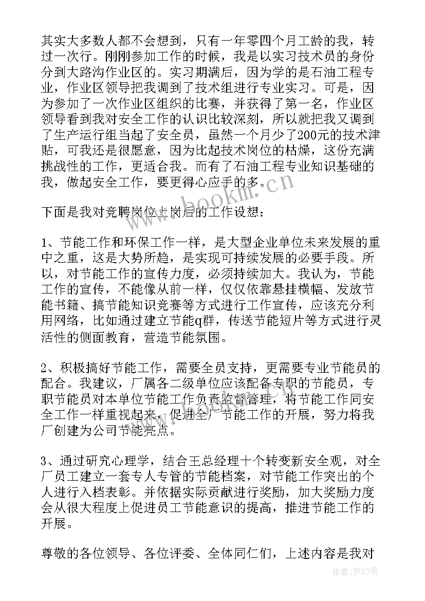 2023年水利职工竞聘上岗演讲稿 职工竞聘上岗的演讲稿(实用5篇)