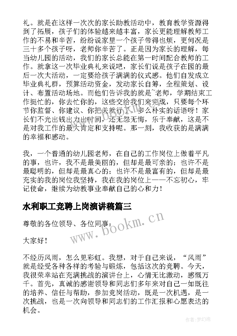 2023年水利职工竞聘上岗演讲稿 职工竞聘上岗的演讲稿(实用5篇)