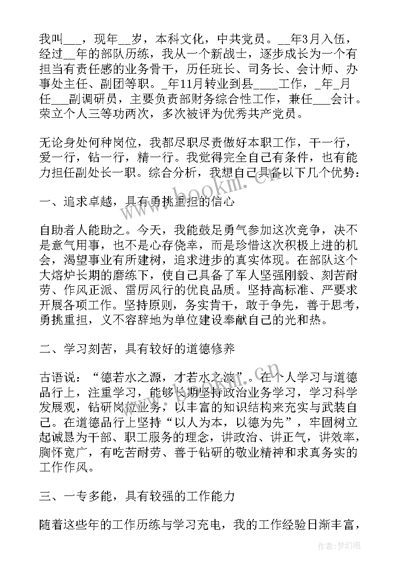 2023年水利职工竞聘上岗演讲稿 职工竞聘上岗的演讲稿(实用5篇)