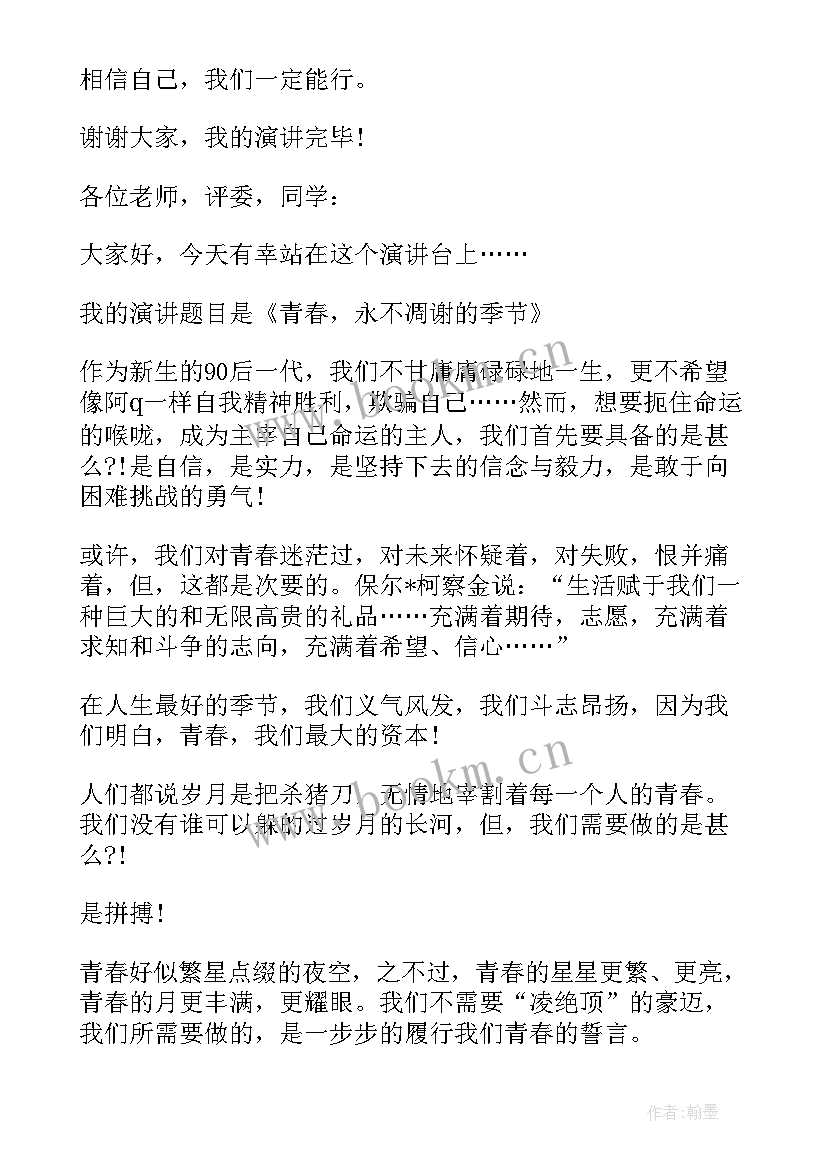 演讲稿励志青春励志 青春励志短篇演讲稿(汇总5篇)