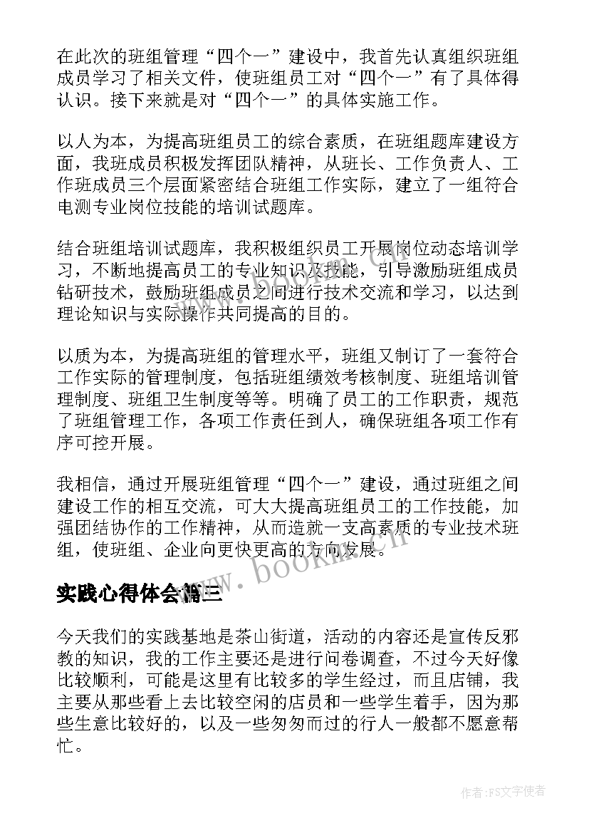 最新实践心得体会 实践节心得体会(实用6篇)