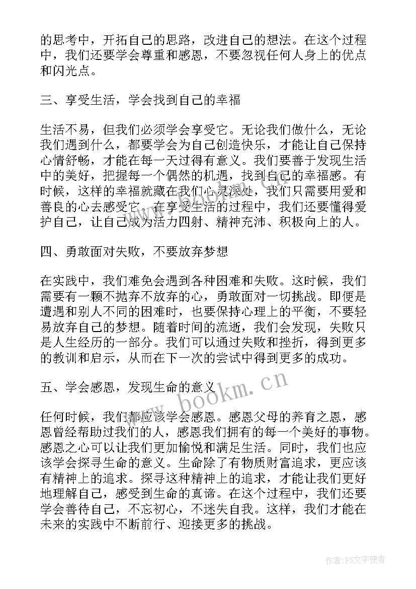 最新实践心得体会 实践节心得体会(实用6篇)