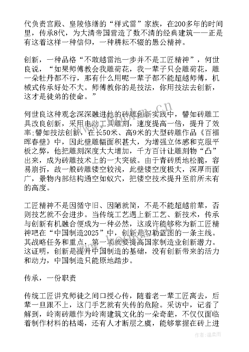 2023年工匠精神对未来职业生涯的影响 未来工匠精神演讲稿(通用5篇)