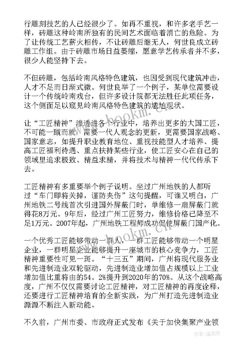 2023年工匠精神对未来职业生涯的影响 未来工匠精神演讲稿(通用5篇)