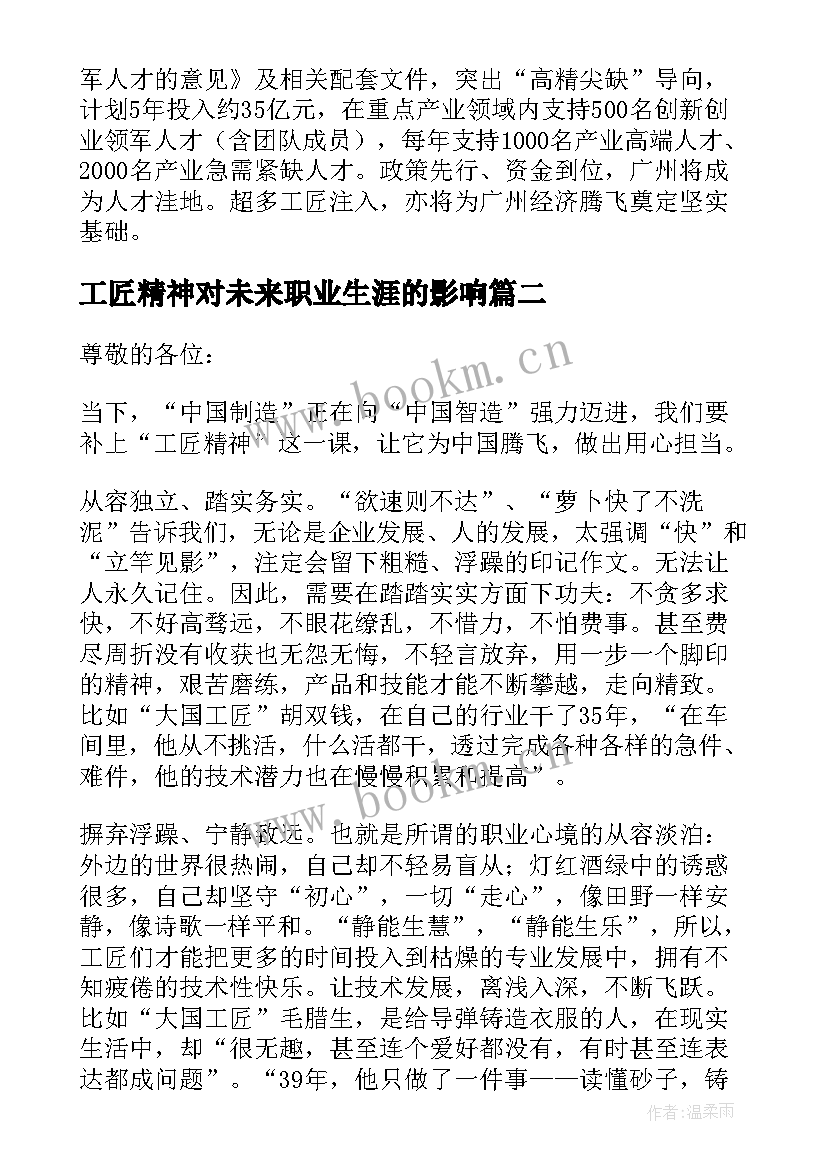 2023年工匠精神对未来职业生涯的影响 未来工匠精神演讲稿(通用5篇)