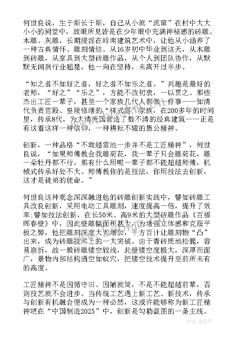 2023年工匠精神对未来职业生涯的影响 未来工匠精神演讲稿(通用5篇)