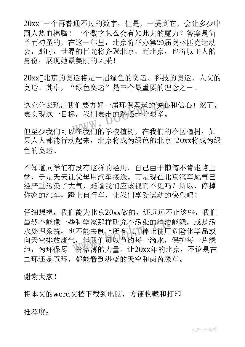 2023年三月演讲稿题材(大全5篇)