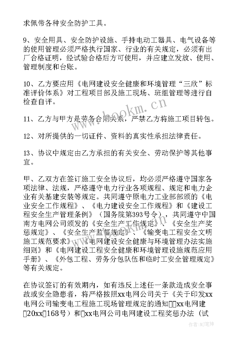 最新销售安全协议书(汇总9篇)