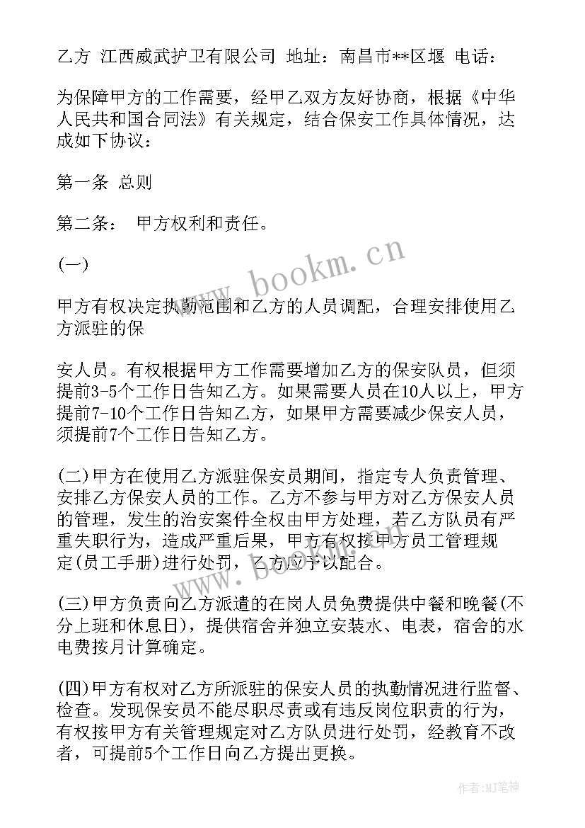 最新销售安全协议书(汇总9篇)