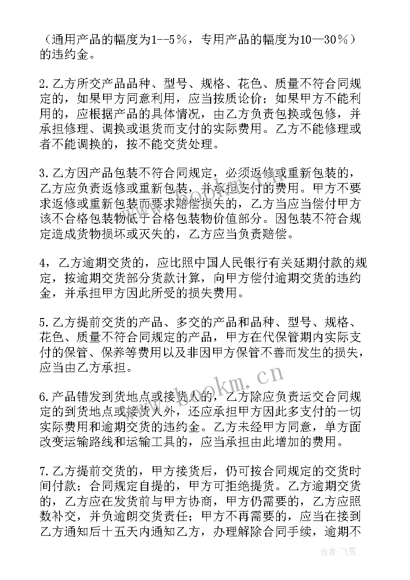 简易买卖房屋合同 简易矿产品买卖合同热门(精选7篇)